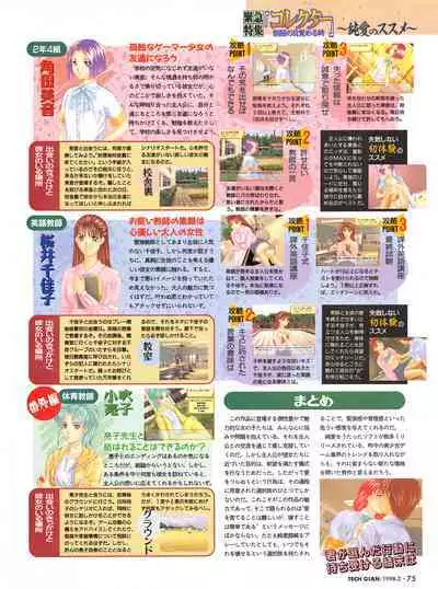 Tech Gian 016 (February 1998)