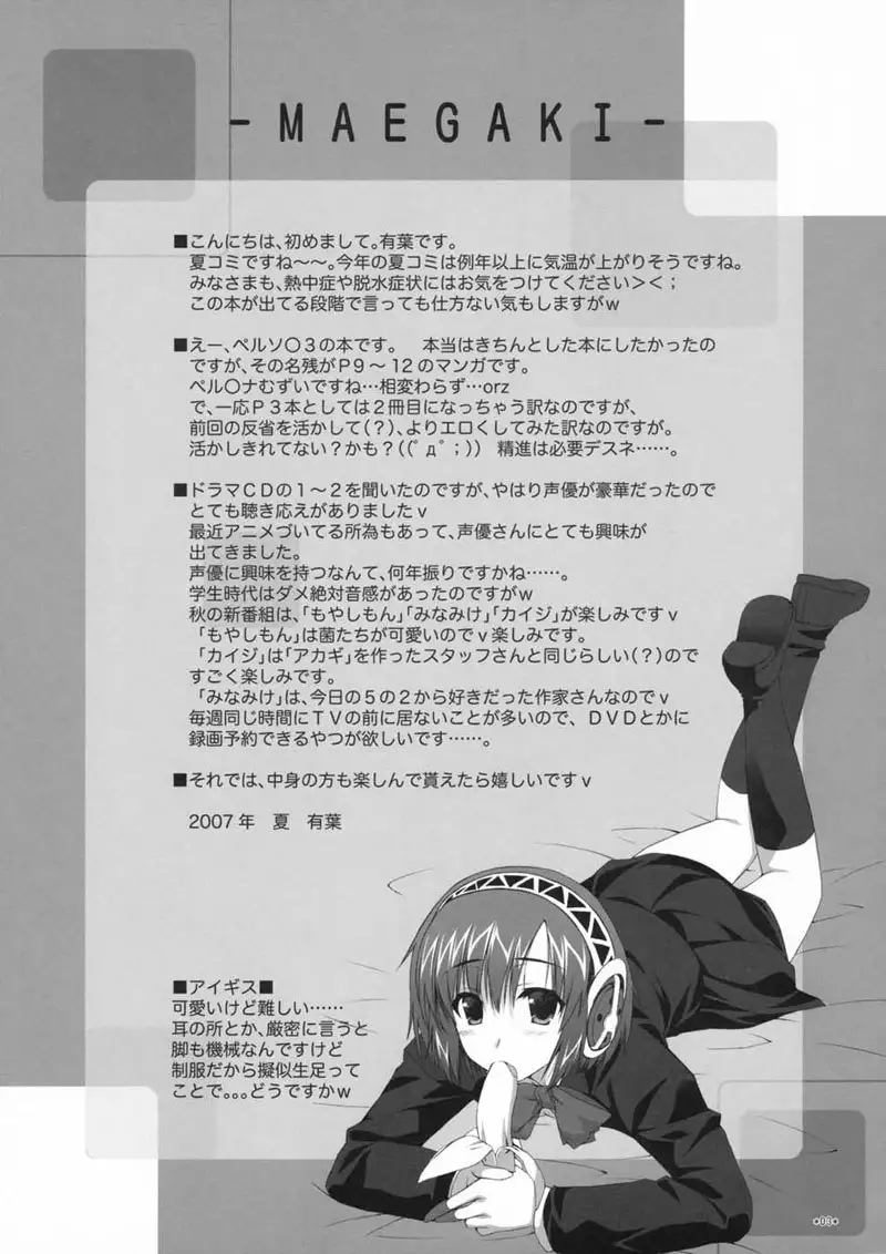 Persona 3 - Lover Milk P3