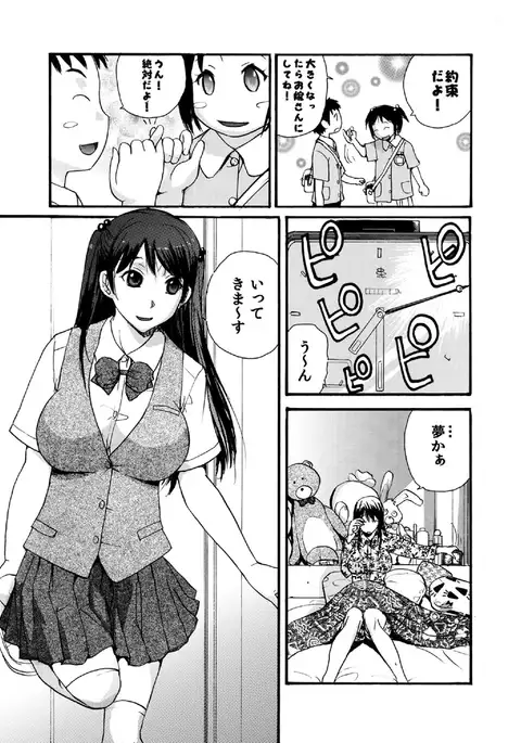 Small Kanojo ~18cm no Aitsu no Semasugiru Ana~