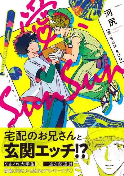 爱，SUN SUN 01 Chinese [拾荒者汉化组]