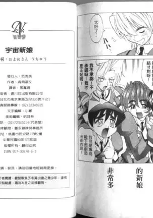 Oyome-san Uchiyuu | 宇宙新娘
