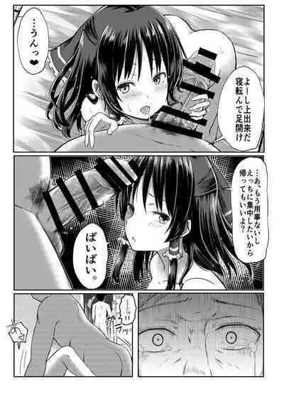 Reimu-san ga Netorareru Manga 2