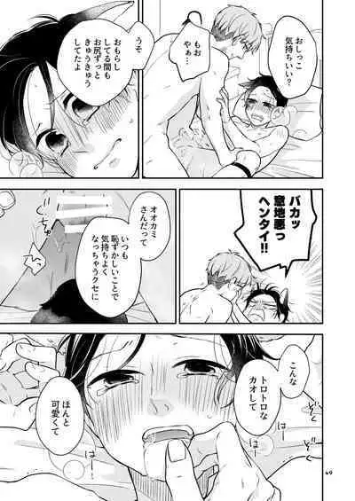 Kawaii Ookami no Hajimete no, Akazukin Ookami wa Taberareru. 3