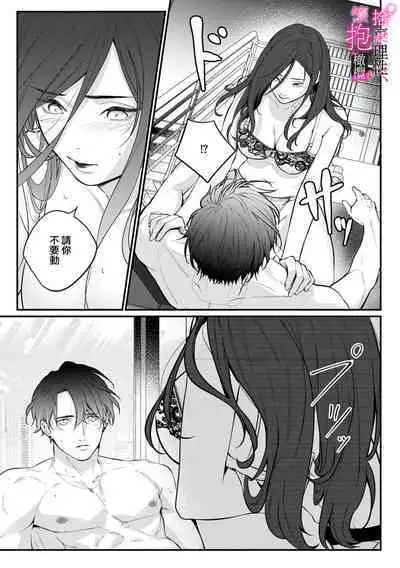 [Shibatora]Risei O Sutete, Doukei O Daku~0-6｜舍弃理性、憧憬怀抱~0-6话[中文] [橄榄汉化组]