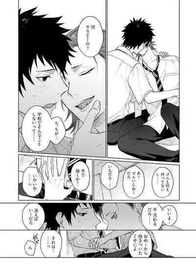 Ai o Shiranai Kyoudai wa