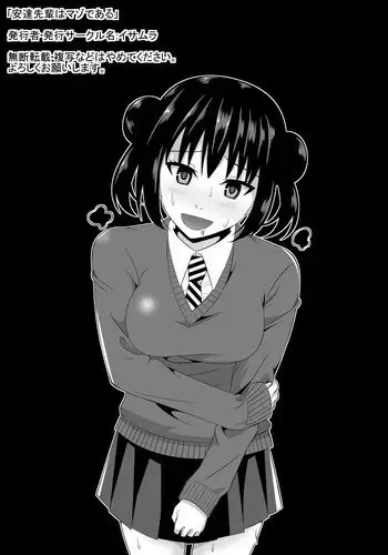 Adachi Senpai wa Maso de Aru