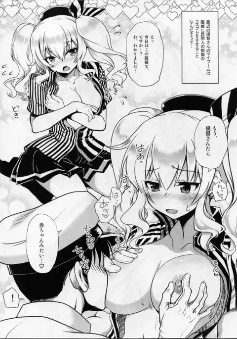 Uchi no Kashima wa Amayakashii