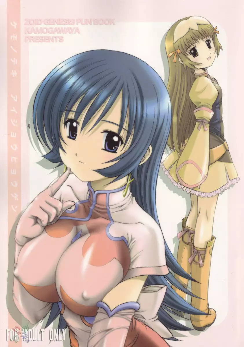 Zoids Genesis Â– Kemonoteki Aijou Hyougen