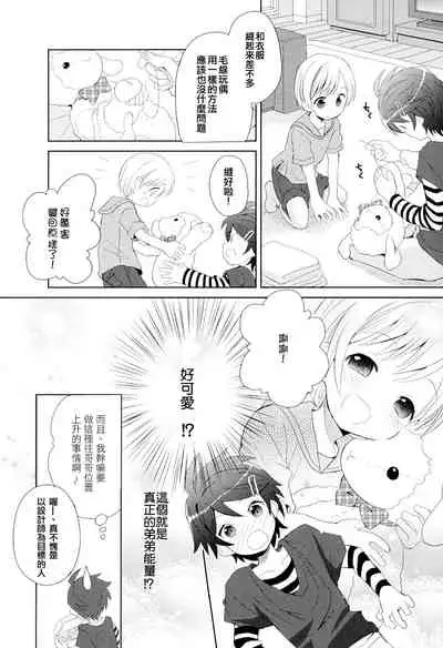 Otouto Jikake no Honey Trap - Lovely Younger Brother Honey Trap