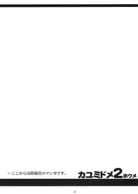 (C75) [Magono-tei (Carn)] Kayumidome 2 houme (ToHeart2)