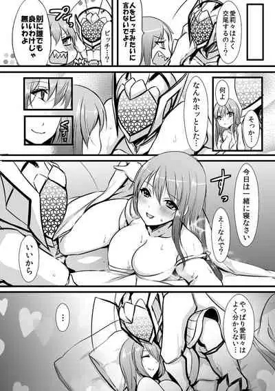 Yona Yona Futari ga Nani ka Shite imasu