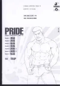 [Gengoroh Tagame] Pride VOL.1