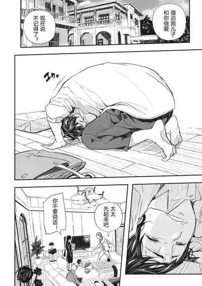 [Aino Chie] Saimin Kisei Ch. 1-2 [Chinese]