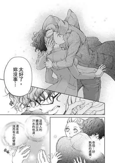 将妳的一切全部拥入怀中~交往0日、立刻结婚！？~ 01-12 Chinese [拾荒者汉化组]