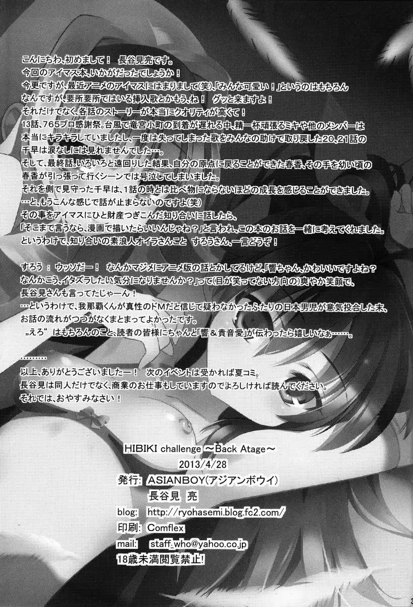 Backstage Hibiki Challenge