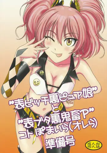 (C83) [MACV-SOG (MAC-V)] "Omote Bitch Ura Pure Musume" to "Omote Buta Ura Kichiku P" Koto Pomaira (Orera) Junbigou (THE iDOLM@STER CINDERELLA GIRLS)