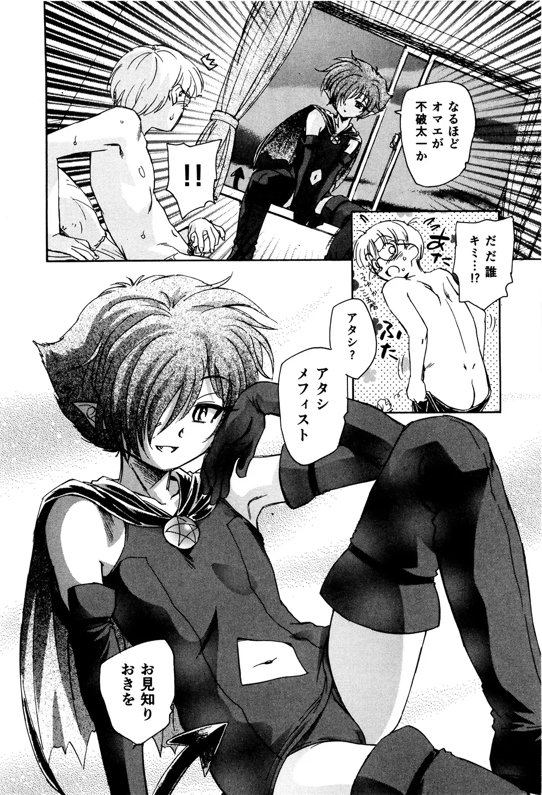 マは小悪魔のマ＋2