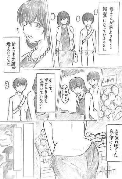 Harayome no Mura Sono San