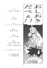 (C46) [Gyokusaidan (Mimasaka Hideaki)] Pochittona (Gatchaman, Yatterman, Tekkaman Blade II)