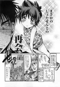 [Uchi Uchi Keyaki] Shotasen Vol 3