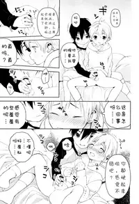 (Shota Scratch 31) [S size (Shinachiku)] 我喜欢你。 [Chinese] {Shotachan} (汉化)