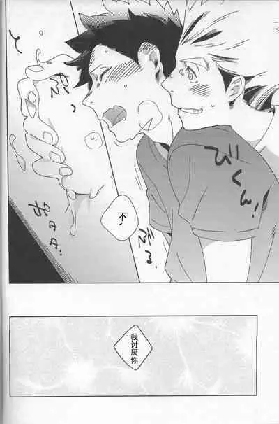 Vibrator wa Denki Anma no Yume o Miru ka | 按摩棒会梦到电动飞机杯吗