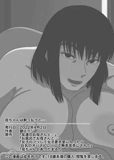 [Gin Eiji] Kaa-chan wa Yopparau to...[Chinese] [DPX便宜汉化組]