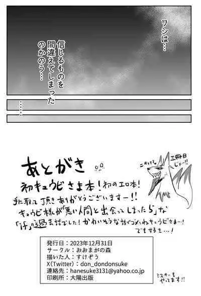 Onushi o Shinjiteta noni...!!