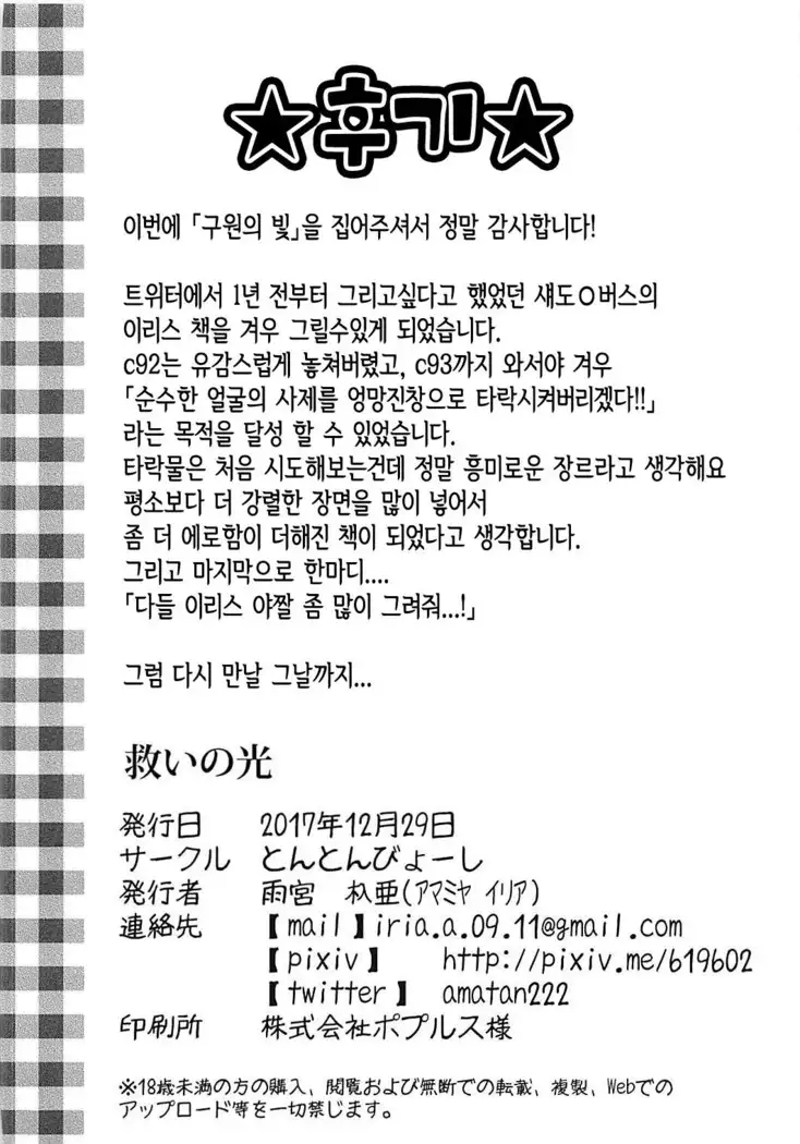 Sukui no Hikari | 구원의 빛