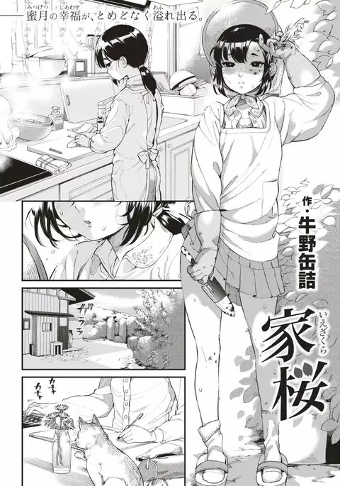 COMIC Kairakuten 2017-06