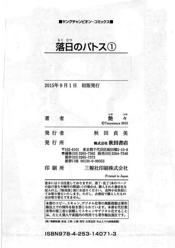 Rakujitsu no Pathos vol 1 eng