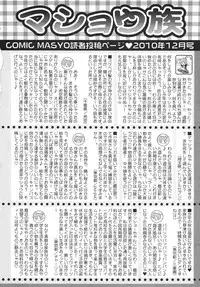 COMIC Masyo 2010-12
