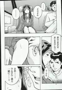 (C65) [Atelier Sava (various)] Open Invitation (Urusei Yatsura)