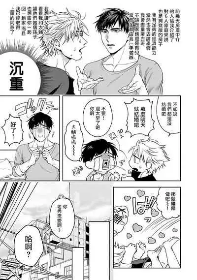 [Sakishita Senmu] Haga-kun wa Kamaretai | 羽贺君想要被咬 Ch. 1-6+番外 [Chinese] [拾荒者汉化组] [Digital]