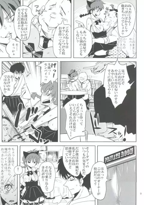 Osage no Anoko wa Oshigoto Chuu