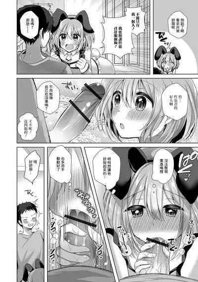 Kawaisugiru Ore no Koibito