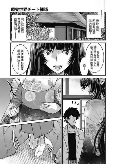 Genjitsu Sekai Cheat Nawashi Ch. 5