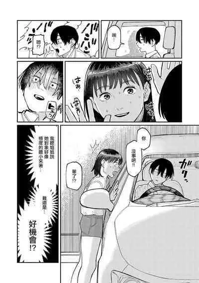 Hai Boruteji! - 17cm ni Koishiteru