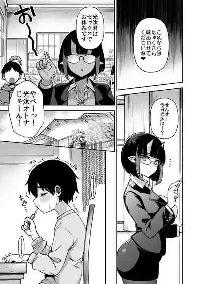 Boku dake no Oni Yome