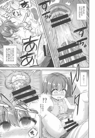 Maso Loli 2 Joji Ochinpo Ketsuboushou