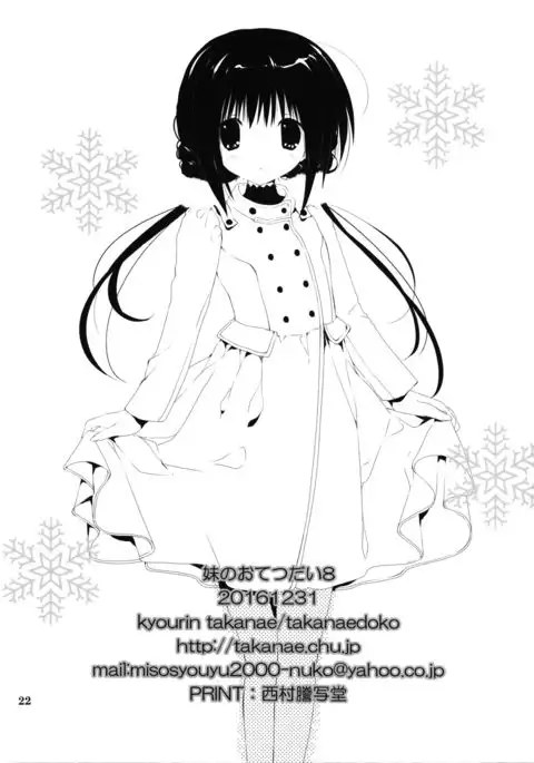 Imouto no Otetsudai 8 | Little Sister Helper 8 {Hennojin}