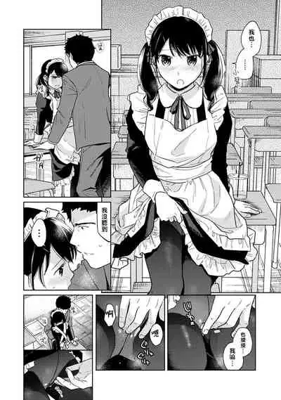 1LDK+JK Ikinari Doukyo? Micchaku!? Hatsu Ecchi!!? | 1LDK+JK 突然間展開同居？ 極度貼近！？初體驗！？ Ch. 18-34