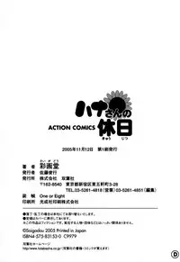 [Saigado] Hana-san no Kyuujitsu | Hana's holiday