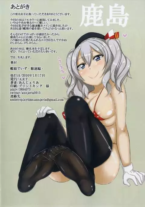 Kanmusume de Izu Kuchiku-hen