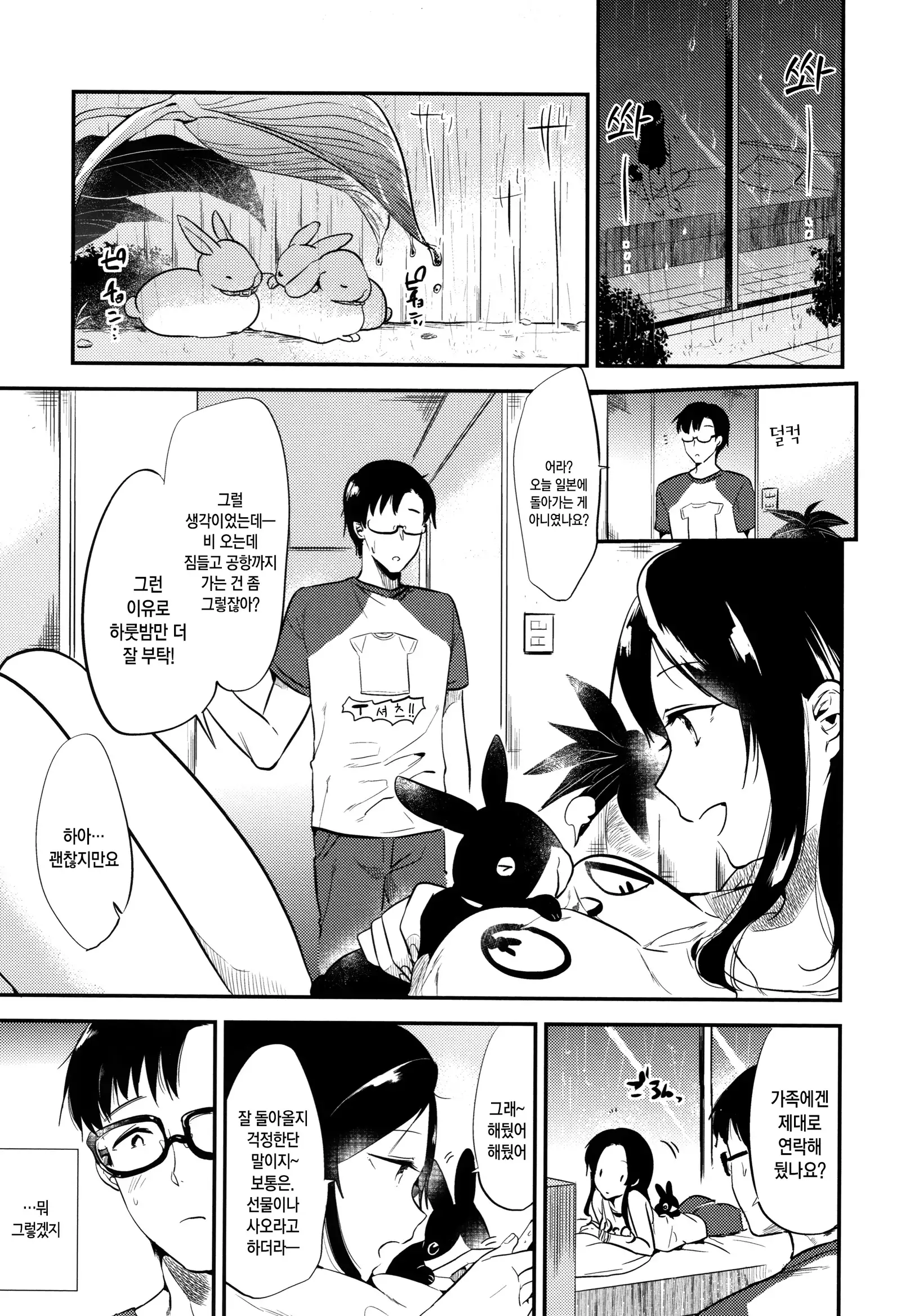 Rabbit Paradise | 래빗 파라다이스