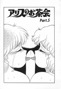 [Wada Erika] Alice no Ochakai 1