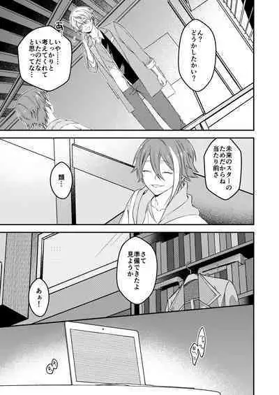 Kawaii ne Tsukasa-kun