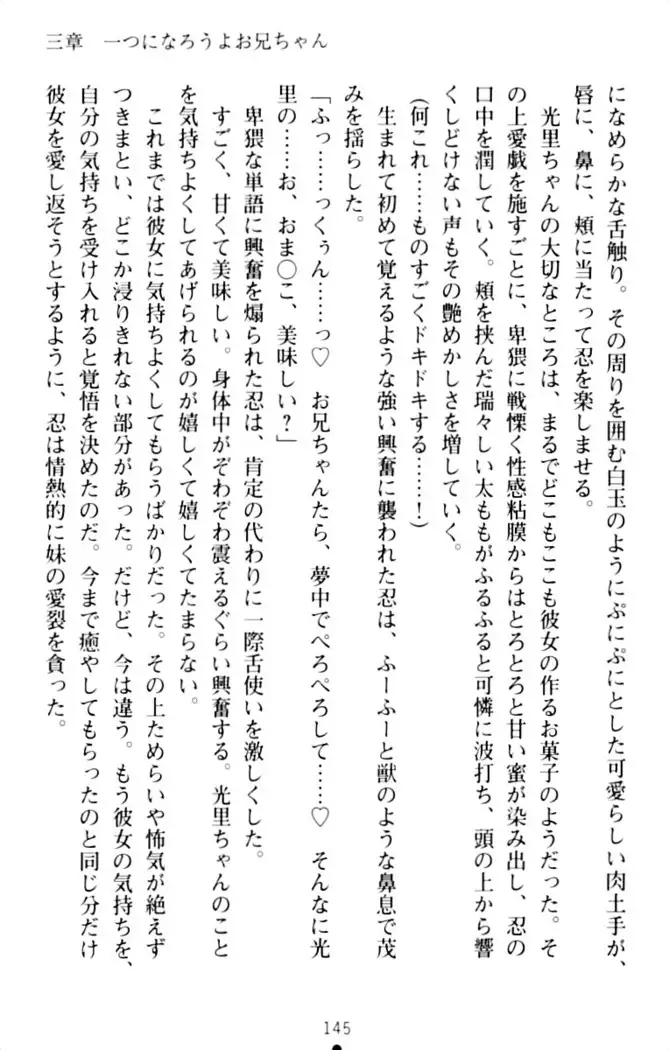 ダダ甘妹の応援エッチ