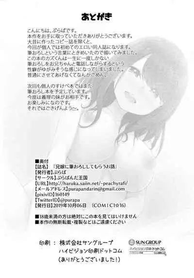 Aniyome ni Fudeoroshi Shite Morau Ohanashi