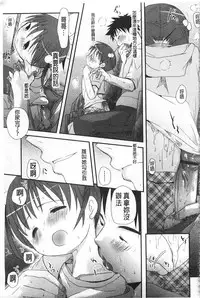 [Okada Kou] Sensei to, Watashi to. 1+2 [Chinese] [黑暗掃圖]